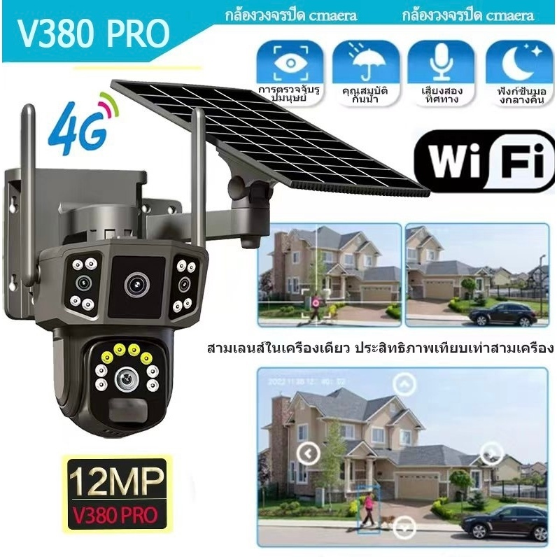 พร้อมส่ง V380 4G/ WIFI Camera 12MP 6K 18LED Solar Cell กล้องวงจรปิดใส่ซิม /ไวไฟ โซลาร์เซล ชัด12ล้านพิกเซล กล้อง2เลนส์3จอ