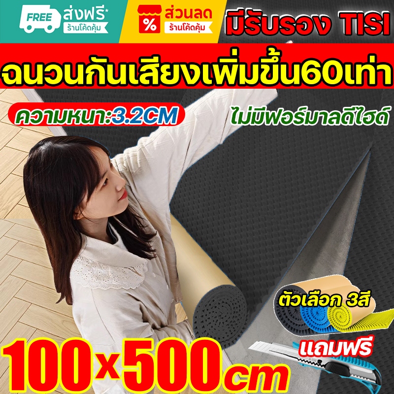 แผ่นซับเสียง ความหนา 3.2 ซม ผลฉนวนกันเสียง 60 เท่า แผ่นเก็บเสียง โฟมซับเสียง ฟองน้ำ​ซับเสียง เก็บเสียง มีกาวหลัง