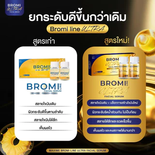 BROMI LINE ULTRA Facial Serum by Maxime [สูตรใหม่] อย.ไทย ✅เช็คแท้ถูกชัวร์ [ขวด10ml]