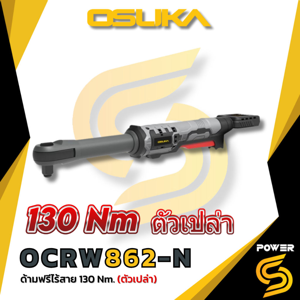 OSUKA ด้ามฟรีไร้สายไร้แปรงถ่าน แรงบิด 130 Nm. รุ่น OCRW862 (รุ่นยาว)ตัวเปล่าและครบเซ็ท ราคา ถูกที่สุด ดีลบีเคเค แกลเลอรีภาพที่ 2