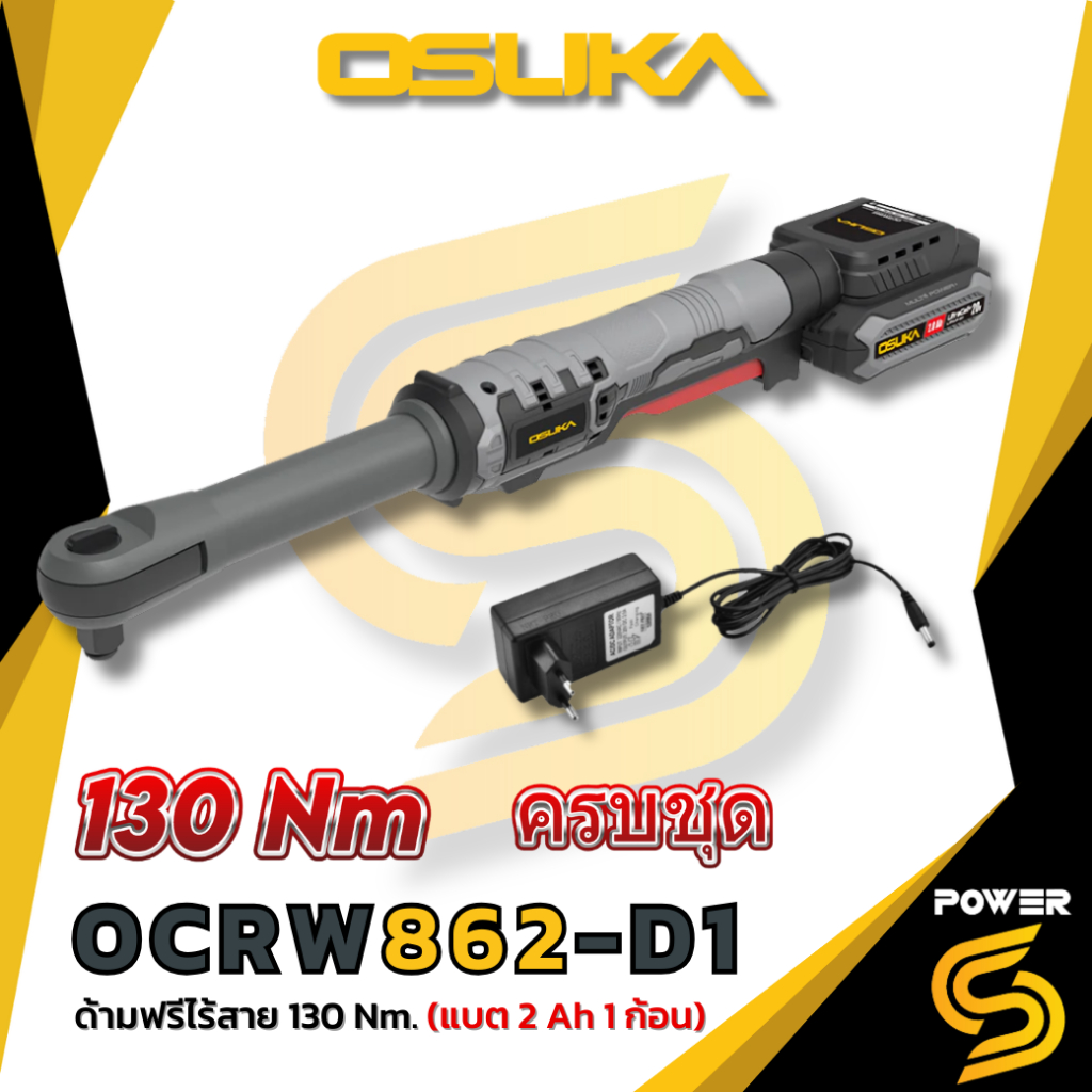 OSUKA ด้ามฟรีไร้สายไร้แปรงถ่าน แรงบิด 130 Nm. รุ่น OCRW862 (รุ่นยาว)ตัวเปล่าและครบเซ็ท ราคา ถูกที่สุด ดีลบีเคเค รูปภาพหลัก