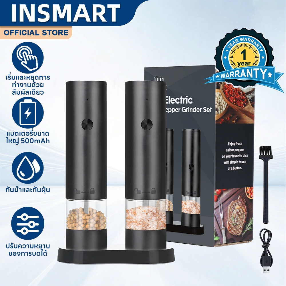 INSMART เครื่องบดพริกไทยไฟฟ้า ปรับความหยาบได้ วัสดุเกรดอาหาร ปลอดภัย