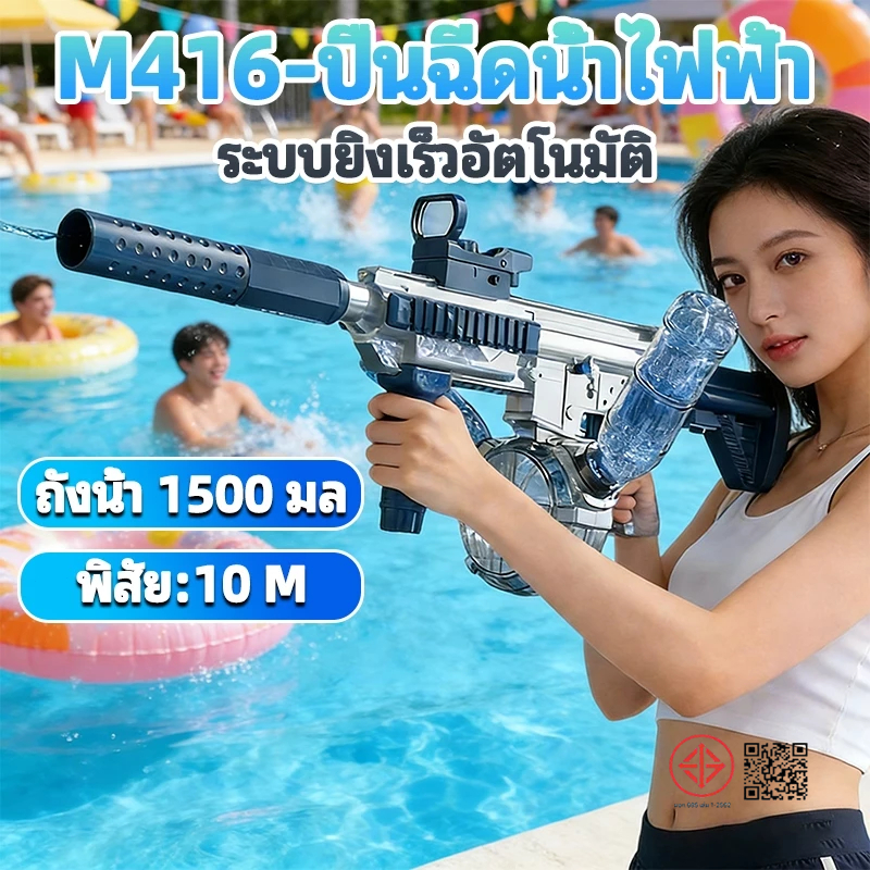 ปืนฉีดน้ำสงกรานต์ ปืนฉีดน้ำไฟฟ้า M416 ปืนฉีดน้ำขนาดใหญ่ ดูดน้ำด้วยปุ่มเดียว กันน้ำ แรงดันสูง