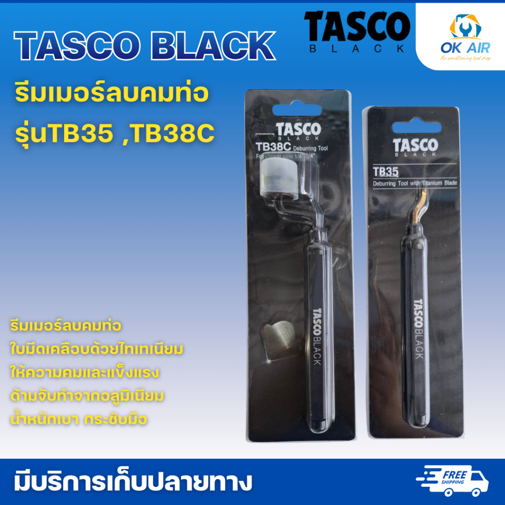 TASCO BLACK  รีมเมอร์ลบคมท่อ  รุ่นTB35 ,TB38C :โอเคอะไหล่แอร์