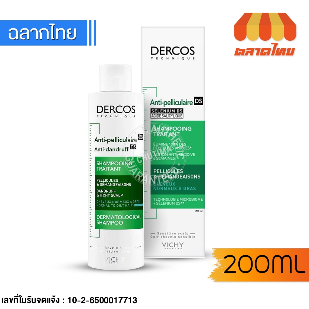วิชี่ แชมพูขจัดรังแค ลดคัน หนังศีรษะมัน ป้องกันการเกิดรังแคซ้ำ Vichy Dercos Anti-Dandruff Shampoo 200ml