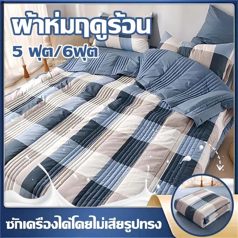 6 ฟุต ผ้าห่ม ผ้าฝ้ายแท้ ผ้าห่มผ้าฝ้าย ขนาด ผ้าห่มระบายอากาศดี ใช้ได้ทุกฤดูกาล ผ้าห่ม พร้อมส่งจากไทย