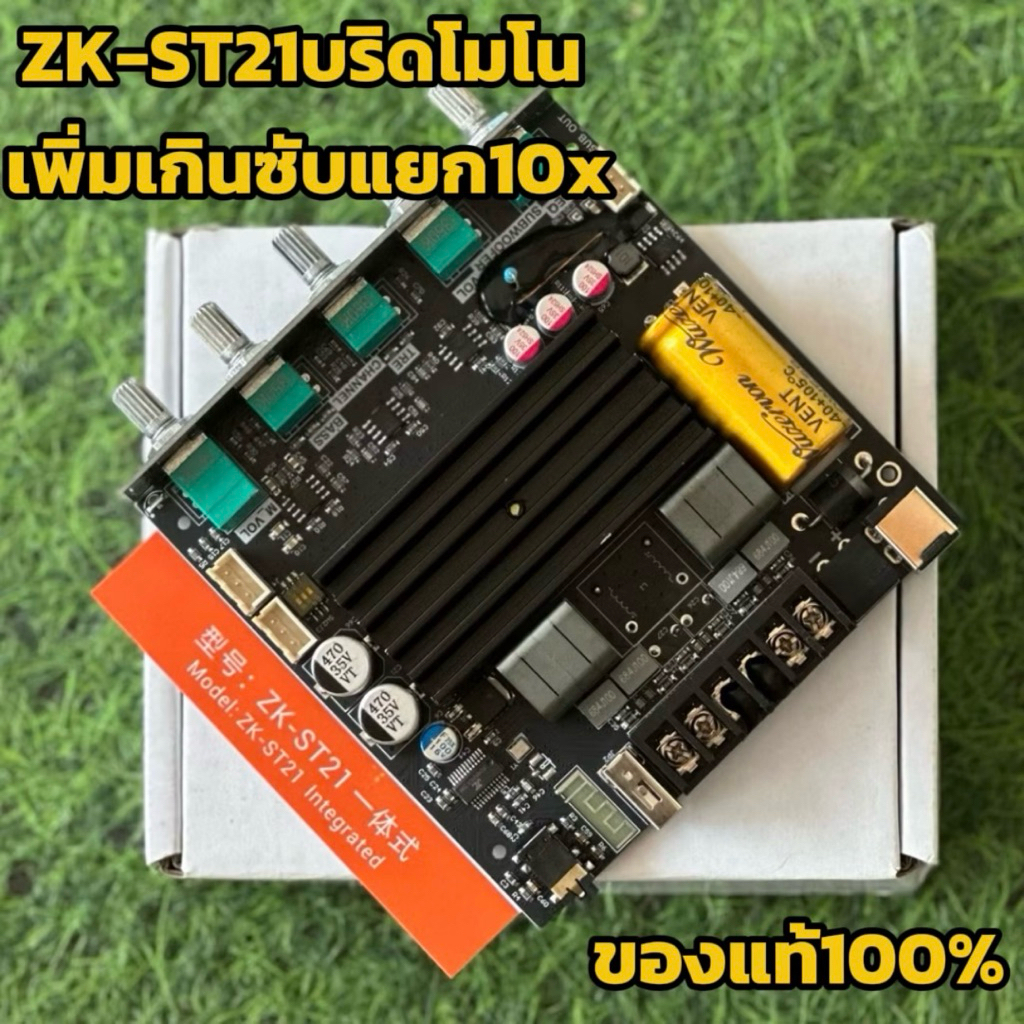 ZK-ST21บริดโมโนL/Rข้างละ200wเพิ่มเกนซับแยก10x ไม่ต้องใช้บูสเบส ใส่กับเพลทtb21ใด้