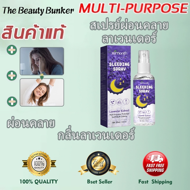 Ximonth Deep Sleep สเปรย์น้ำมันหอม สเปรย์หลับลึก ปรับปรุงการนอนหลับ สเปรย์ฉีดหมอน บรรเทาค Lavender S