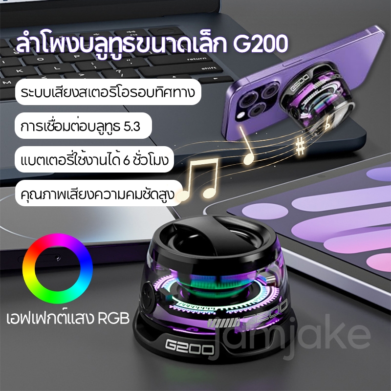 [รับประกัน 6 เดือน] G200 ลำโพงบลูทูธแม่เหล็กไร้สายมัลติฟังก์ชันกล่องเสียงขนาดเล็กแบบพกพาสำหรับโทรศัพ