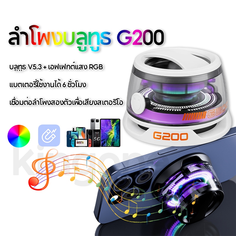G200 Mini Bluetooth Speaker ลำโพงบลูทูธ คุณภาพเสียงเซอร์ราวด์ 360° เทคโนโลยีบลูทูธ ลำโพงบลูทูธแม่เหล
