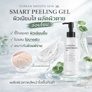 Caryophy Smart Peeling Gel