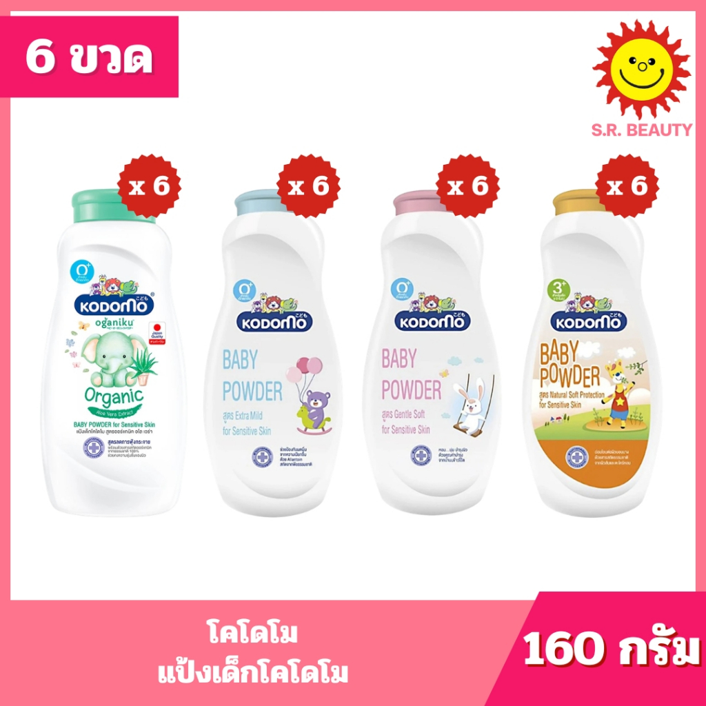 [ 6 ขวด ] Kodomo โคโดโม แป้งเด็กโคโดโม ขนาด 160 กรัม (6ขวด) 4 สูตร