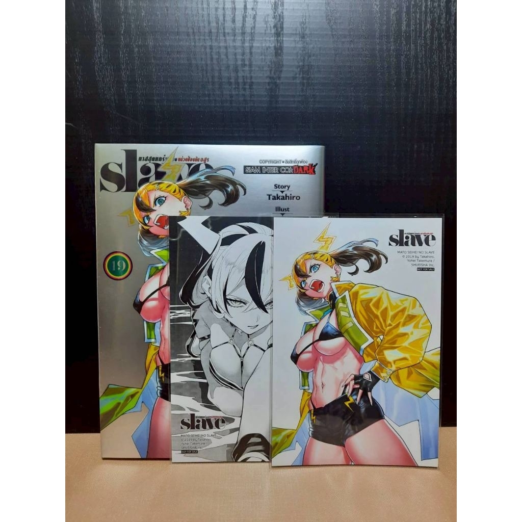 SLAVE ทาสสุดแกร่งแห่งหน่วยป้องกันอสูร เล่ม 11-19+โปสการ์ด {หนังสือการ์ตูน}