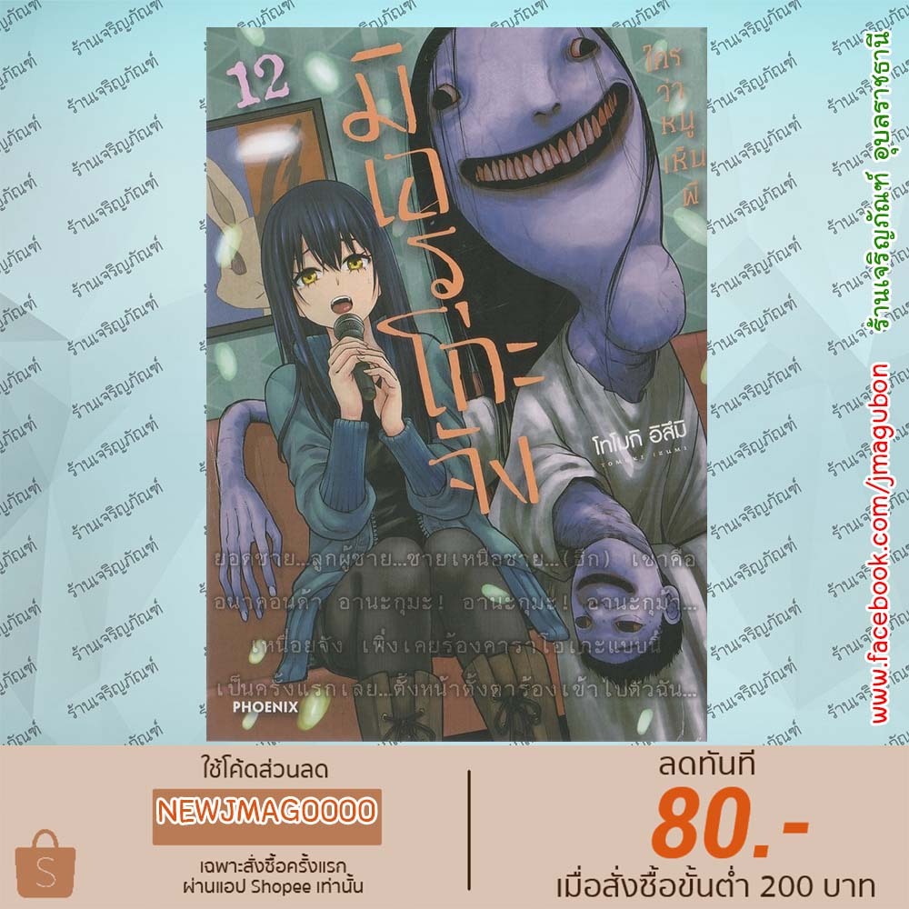 PHN หนังสือการ์ตูน มิเอรุโกะจัง ใครว่าหนูเห็นผี เล่ม 1-12   Mieruko-chan 6903