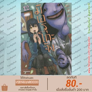 PHN หนังสือการ์ตูน มิเอรุโกะจัง ใครว่าหนูเห็นผี เล่ม 1-12   …