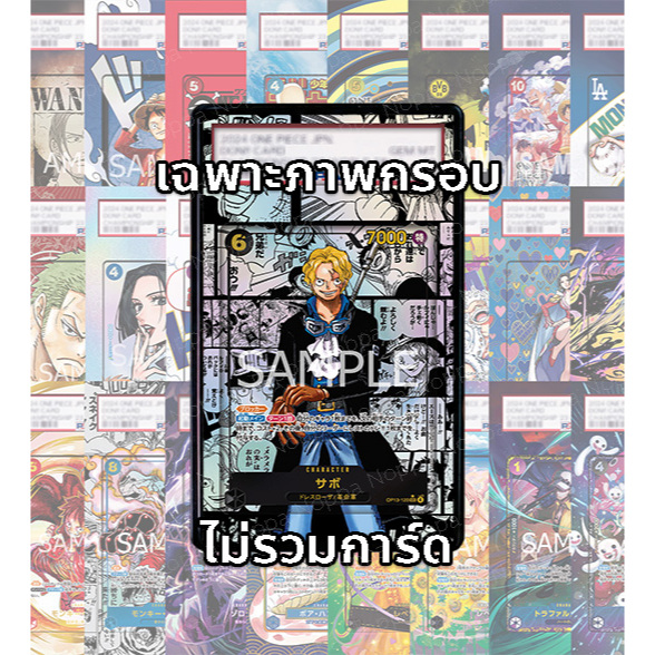 (อ่านเงื่อนไข/รายละเอียดก่อนซื้อ)FullArt: มังงะซาโบ้ Sabo Manga OP13-120_p2 (เฉพาะภาพไม่รวมเคส)