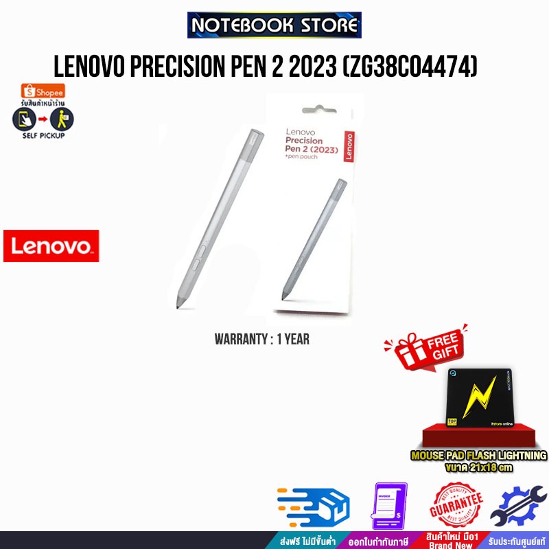 LENOVO PRECISION PEN 2 2023 ZG38C04474/ประกัน 1 Year
