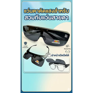 แว่นตากันแดดบังลมชะลอการเกิดต้อลมต้อเนื้อต้อกระจกเลนส์ปรับแสงออโต้