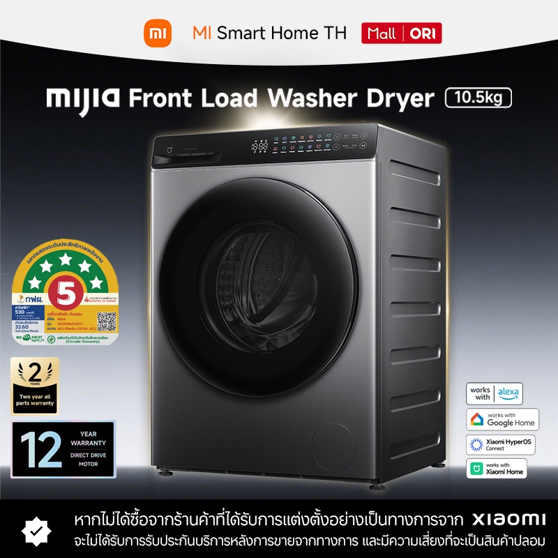 (New) Xiaomi Mijia Front Load Washer Dryer 10.5kg เครื่องซักและอบผ้าฝาหน้า