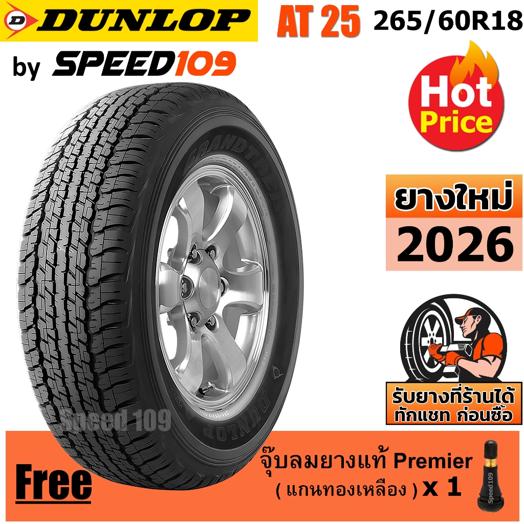 DUNLOP ยางรถยนต์ ขอบ 18 ขนาด 265/60R18 รุ่น AT25 - 1 เส้น (ปี 2026) ตัวหนังสือดำ