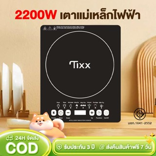 2200W เตาแม่เหล็กไฟฟ้า induction cooker ใช้กับกระทะทุกเภท คว…
