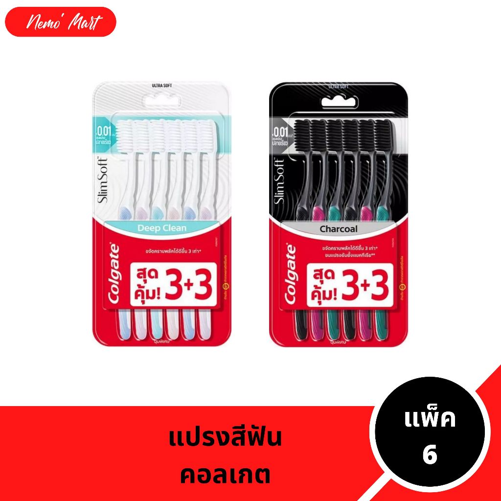 คอลเกต แปรงสีฟัน (แพ็ค 6) แปรงสีฟัน สลิมซอฟท์ มีให้เลือก 2 แบบ