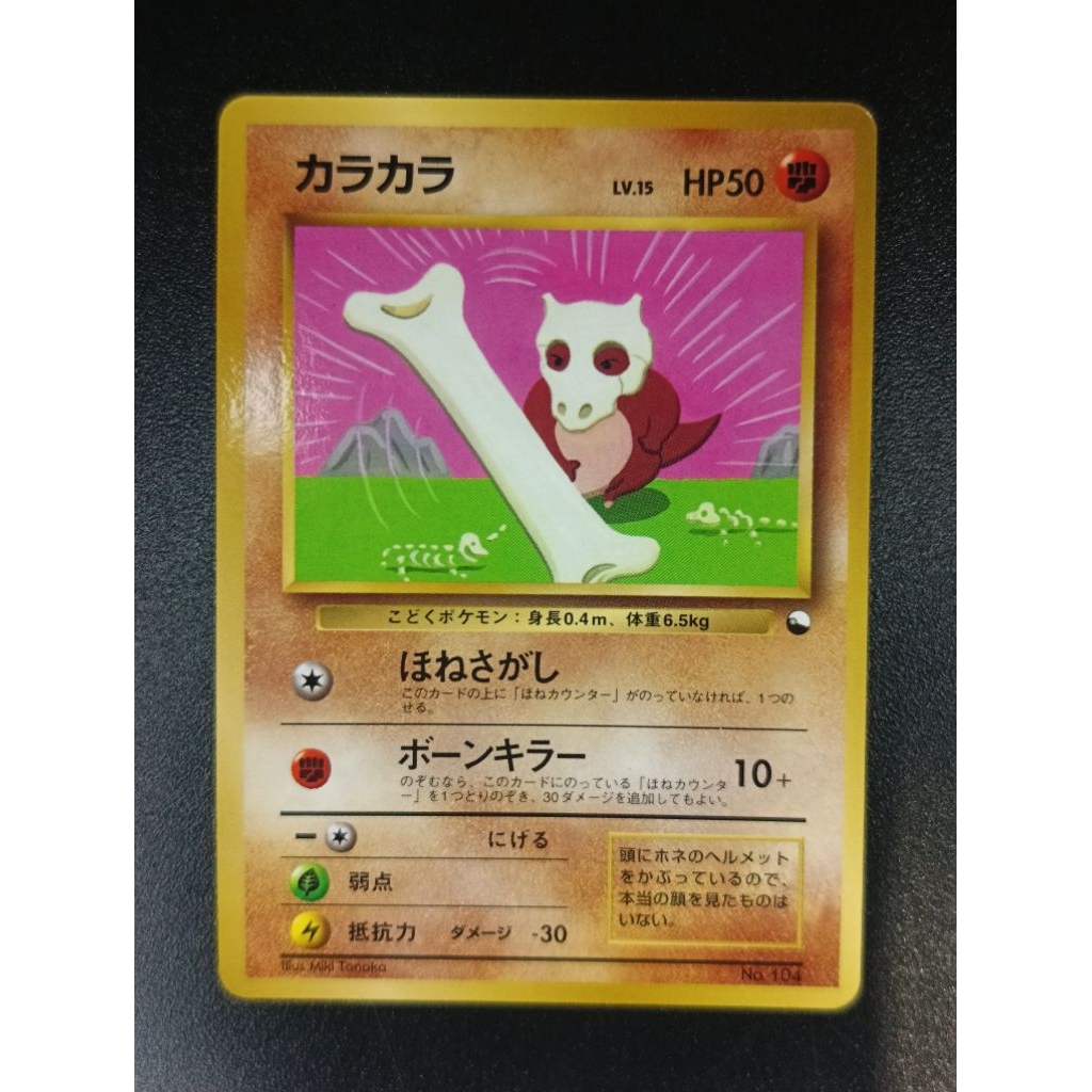 Cubone No.104 MP- JP (2)