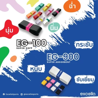 Excella EG-1000 / EG-900 / EG-100 พันด้ามไม้แบดมินตัน ไม้เทนนิส "เพื่อนแท้คนเหงื่อเยอะ"