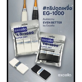 Excella EG-1000 / EG-900 / EG-100 พันด้ามไม้แบดมินตัน ไม้เทนนิส "เพื่อนแท้คนเหงื่อเยอะ"