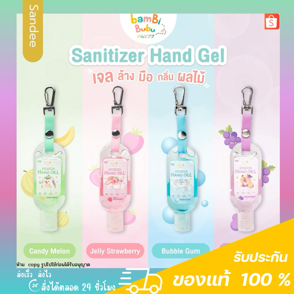 [แบบแขวน] Bambi bubu เจลแอลกอฮอล์แบบแขวนกระเป๋า แอลกอฮอล์ food grade อ่อนโยนปลอดภัย