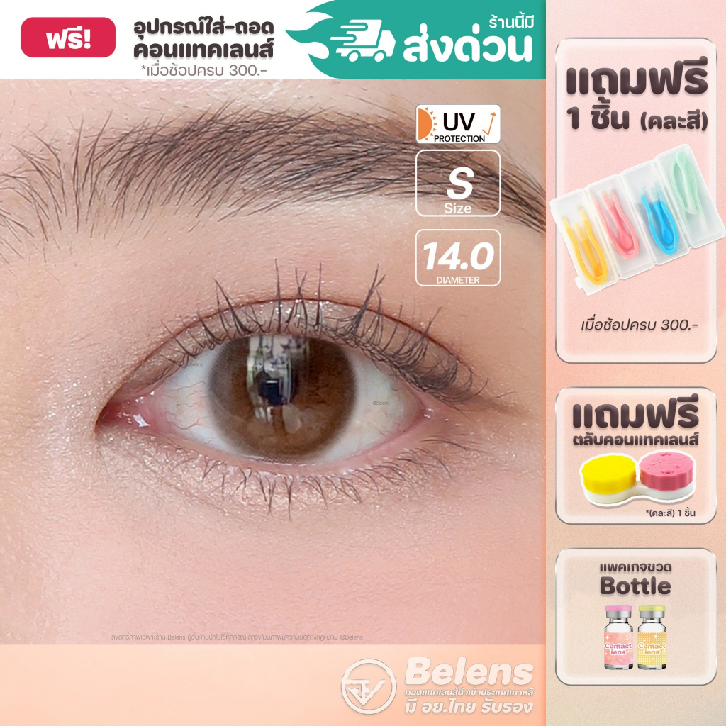 💥แถมตลับ food grade - รุ่น Bon bon (Brown) คอนแทคเลนส์ //มีส่งด่วน🚚