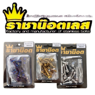น๊อตแคร้ง เจาะดอกไม้ ชุดแคร้ง น็อตแคร้งนูโว Mx-MY , SX น็อตแ…