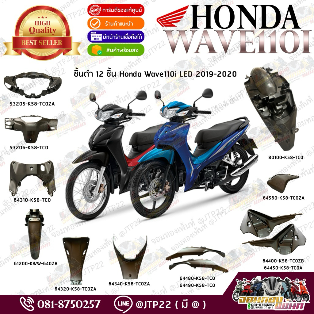 ชิ้นดำเวฟ110iLed แอลอีดี 2019-20 Honda Wave110i Led 2019-2020แท้ศูนย์ ชิ้นพลาสติกดำด้านเวฟ110i Led