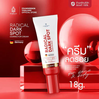 ละลายสิว ครีมลดรอยไซส์ใหญ่ ขนาด30กรัม หลอดใหญ่ founderskin