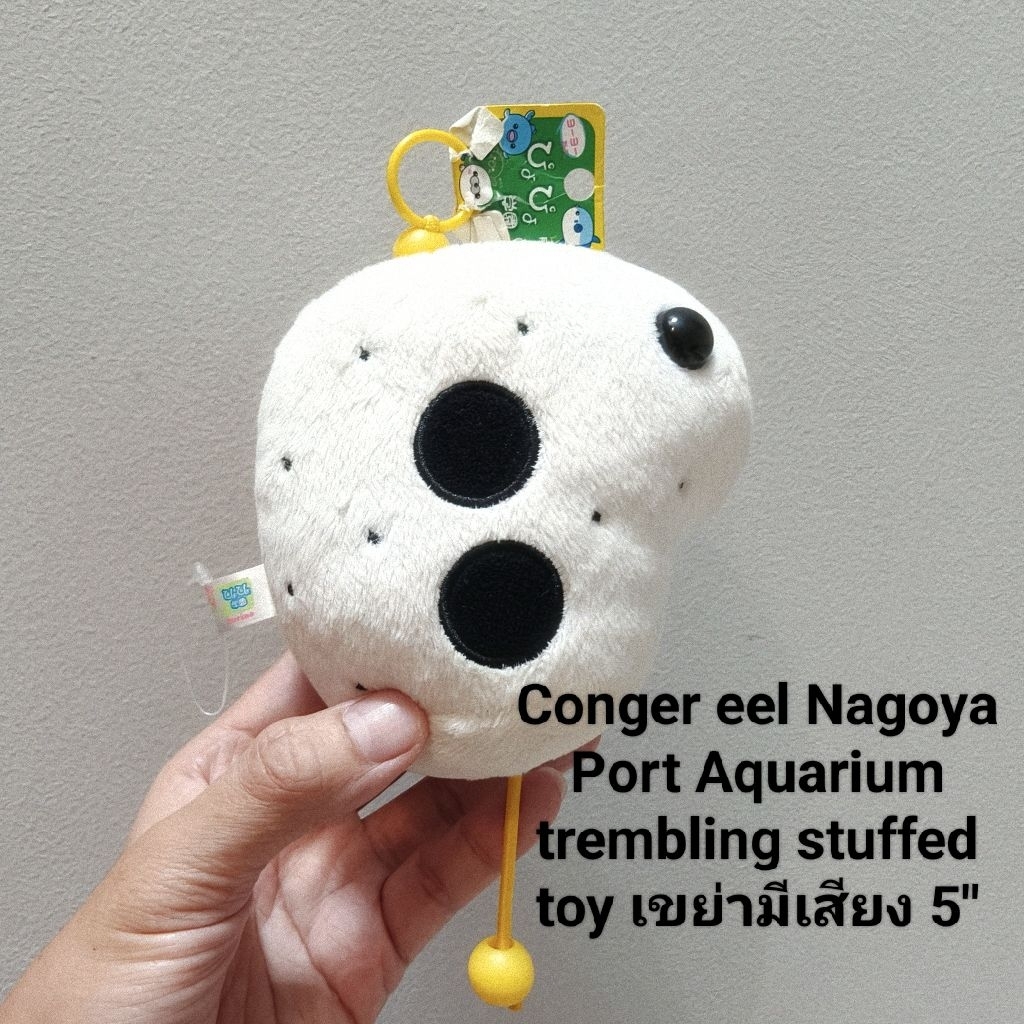 ตุ๊กตา Conger eel Nagoya Port Aquarium trembling stuffed toy เขย่ามีเสียง 5"
2/69