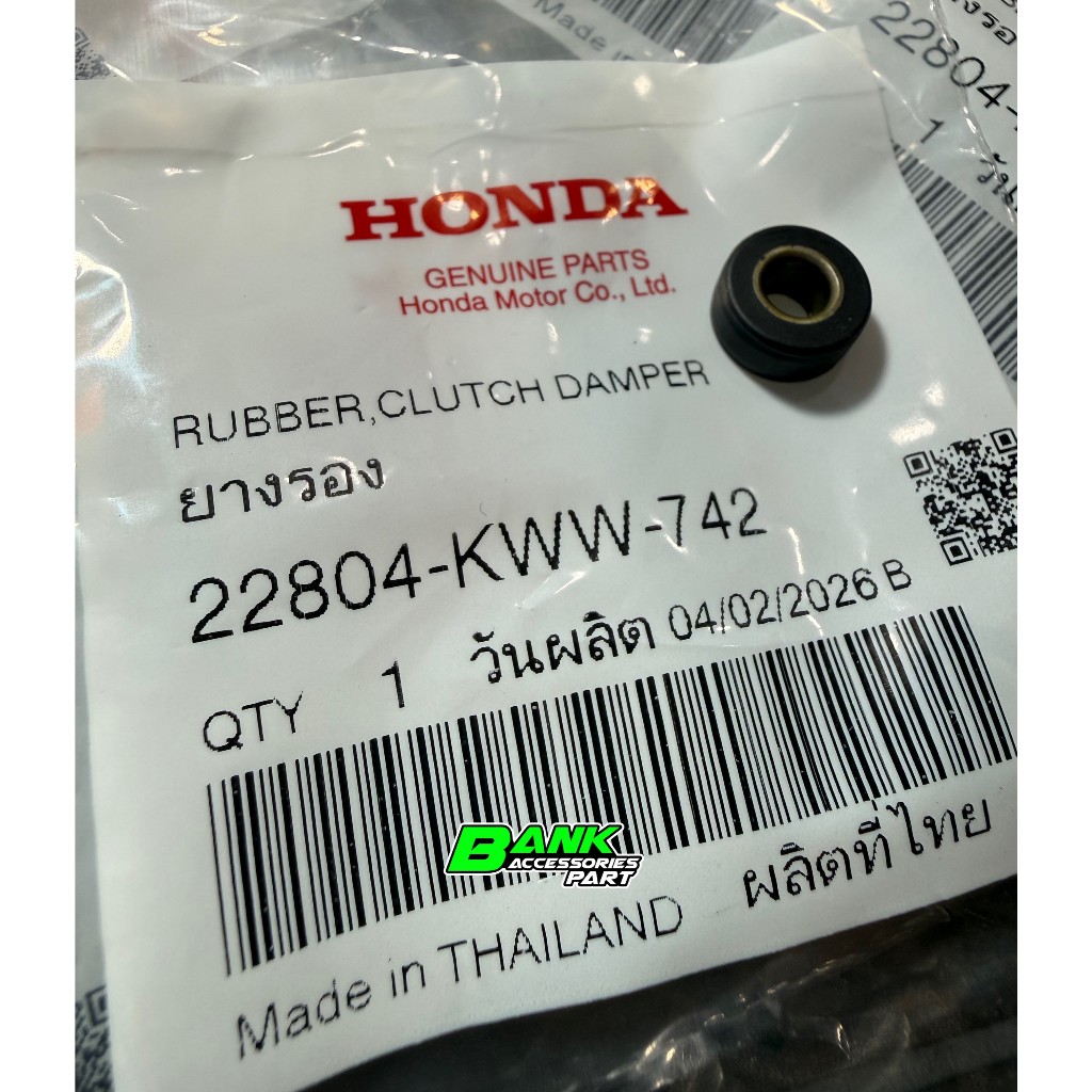ลูกยางคลัตช์ 3 ก้อน Wave100/110i/125/125i ราคาต่อ 1 ชิ้น แท้ศูนย์ Honda 22804-KWW-742