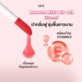[NEW] MTI Bloom Kiss Lip Oil ลิปออยล์เนื้อกลอส ปากฉ่ำวาว อวบอิ่ม พร้อมบำรุง Vitamin E (TLOM)