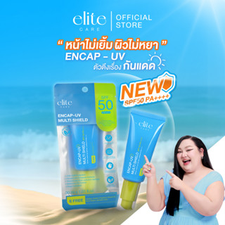 กันแดดสูตรใหม่ SPF50 PA++++ อีลิท แคร์ เอนแคป–ยูวี มัลติ ชิล…