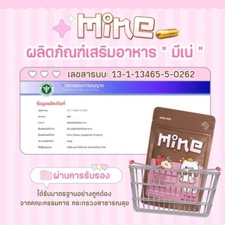 Mine แคปทอง [📍มีบัตรตัวแทน | ส่งด่วนในวัน] มีเน่ ผลิตภัณฑ์เสริมอาหารMine มี 5 แคปซูล