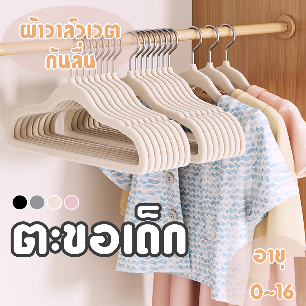 【มีสต็อกพร้อมส่ง】ตะขอแขวนเสื้อเด็กเวลเวท ไม่ลื่น เป็นมิตรกับผิวหนัง เป็นมิตรกับสิ่งแวดล้อม 50ชิ้น