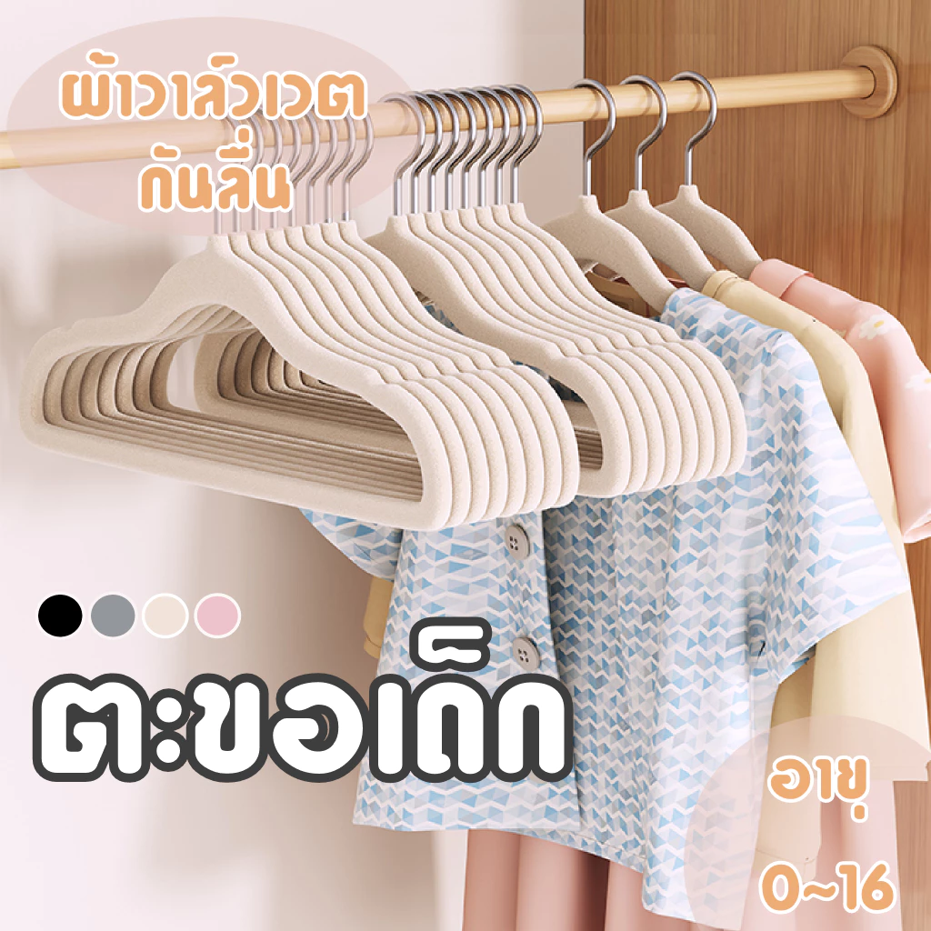 【มีสต็อกพร้อมส่ง】ตะขอแขวนเสื้อเด็กเวลเวท ไม่ลื่น เป็นมิตรกับผิวหนัง เป็นมิตรกับสิ่งแวดล้อม 50ชิ้น