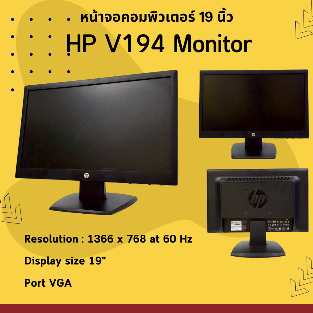 หน้าจอคอมพิวเตอร์ HP V194  (18.5") LCD monitor แถมฟรี  สายไฟ สายจอ  พร้อมใช้งาน