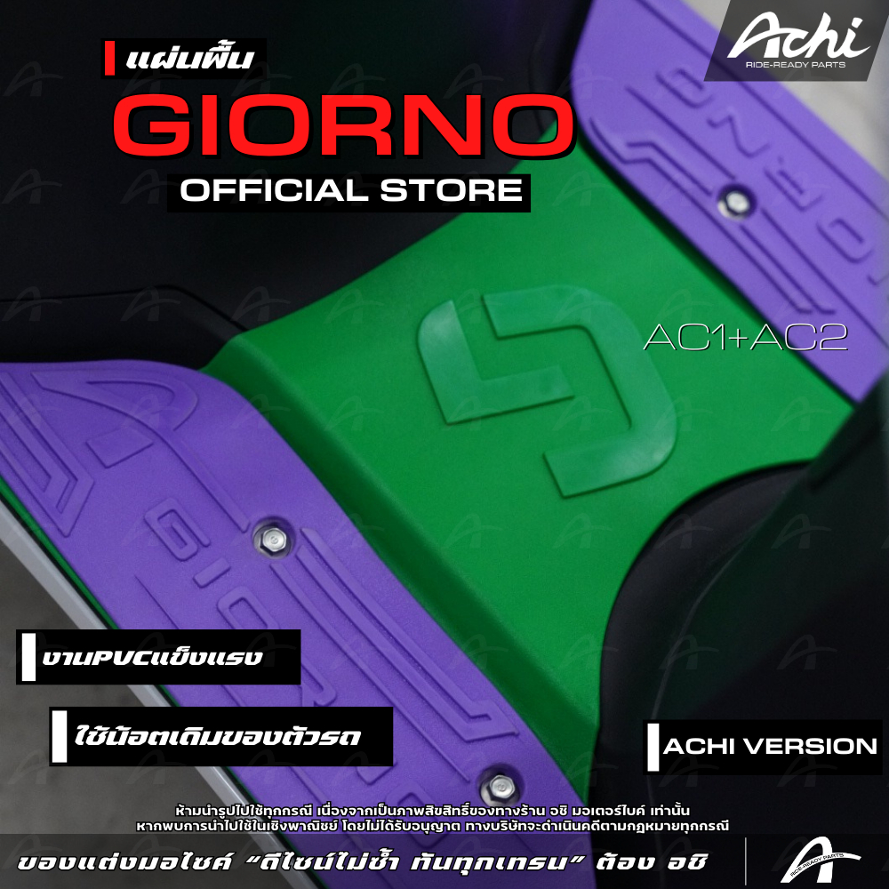 แผ่นวางเท้า แผ่นปูพื้นมอเตอร์ไซค์ จีออโน่ Honda Giorno ปี2023-2026 ติดตั้งง่ายด้วยตัวเอง [ACHI] รูปที่ 7