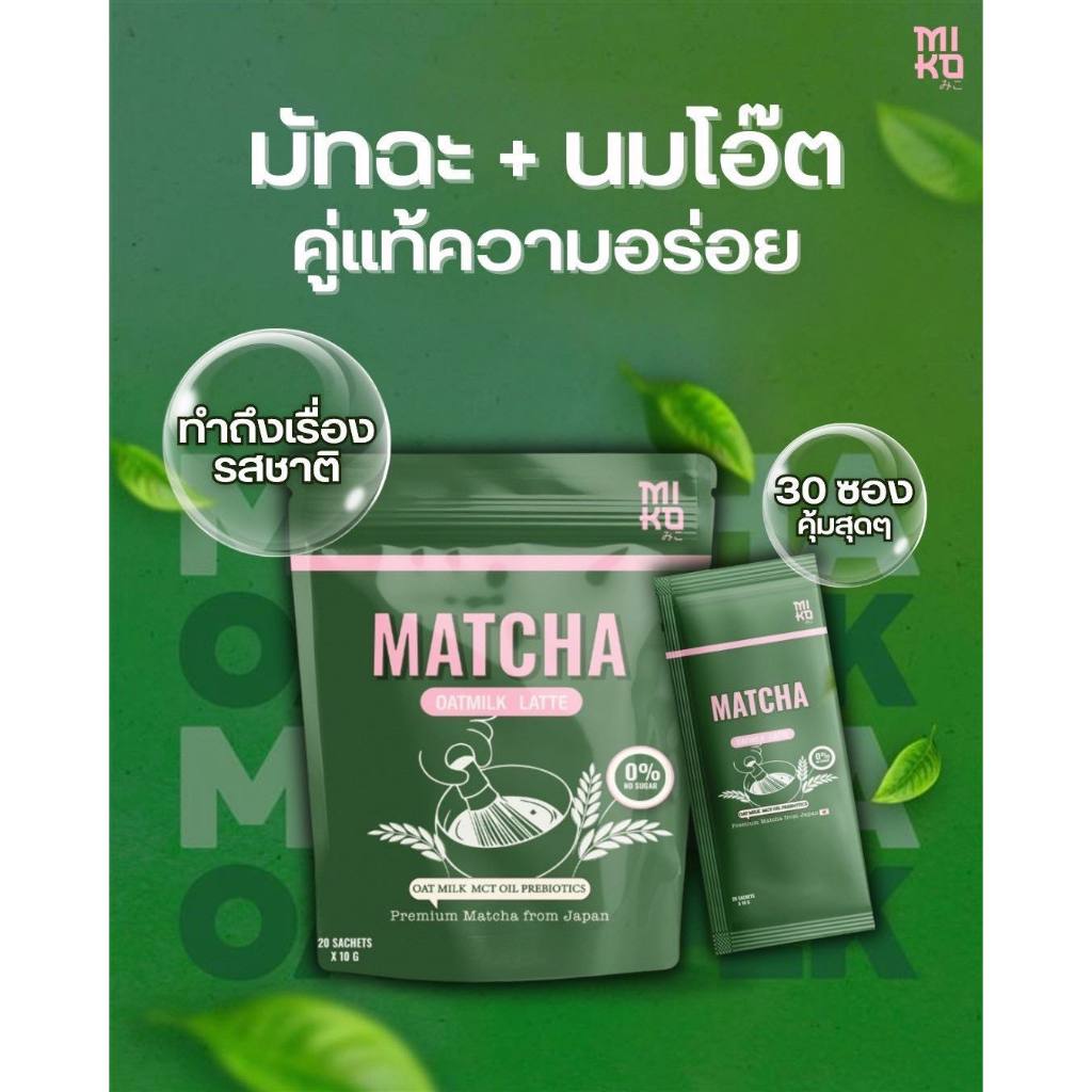 MIKO MATCHA OAT MILK LATTE