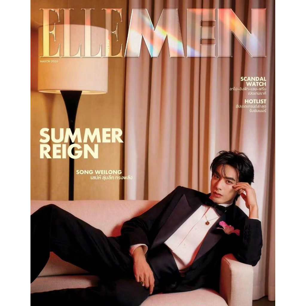 😍พร้อมส่งแล้วจ้า😍 นิตยสาร Elle Men Thailand (March 2026) ปก #ซ่งเหว่ยหลง #SongWeilong