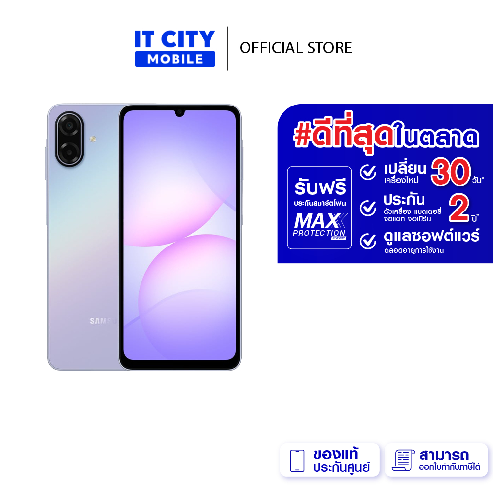 สมาร์ทโฟน SAMSUNG Galaxy A07 (4/64GB) รับประกันถึง 2 ปี