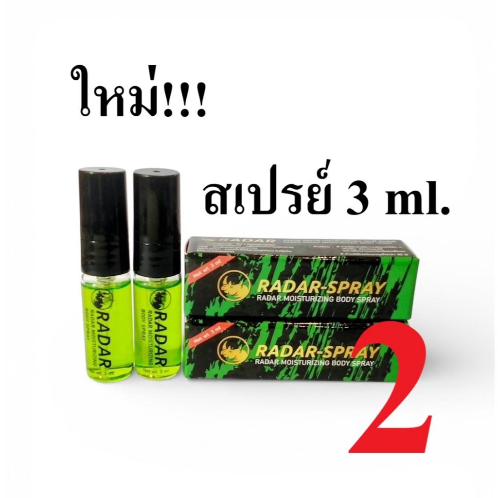 แลดี้  แรดาร์ RADAR SPRAY ทาราด้า โลชั่น พลังแรดเดิม ขนาด 3 ml. จำนวน  2  ขวด