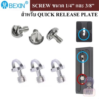 SCREW ขนาด 1/4