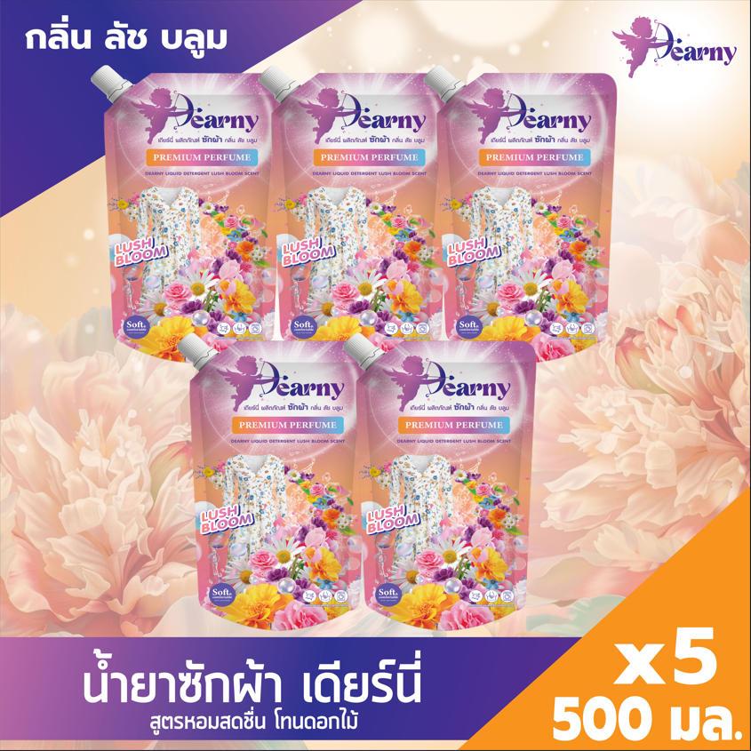 Dearny น้ำยาซักผ้า 500มลX5. LUSH BLOOM SCENT กลิ่นหอมยาวนาน ทำความสะอาดล้ำลึก ขจัดคราบน้ำมัน