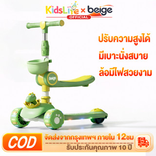 Beigeสกุดเตอร์เด็ก สกู๊ตเตอร์ วงล้อแฟลช ปรับนั่งได้ยืนได้ สก…